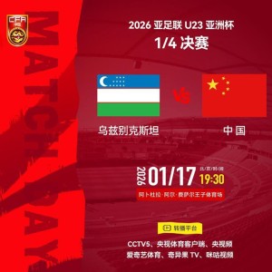 爱游戏-国足杀鸡CCTV5直播！安圣遇强不弱 小鲍没合练 毛伟杰不会0出场吧